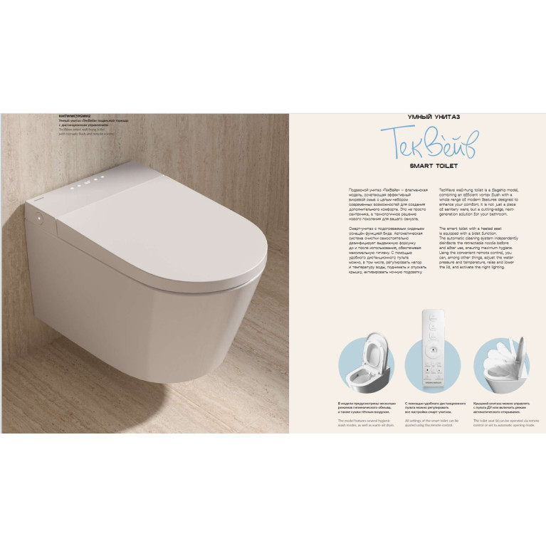 Kerama Marazzi ТекВейв Умный унитаз подвесной торнадо с дистанционным управлением, белый глянцевый