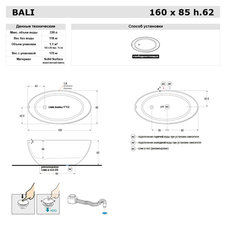 GRUPPO TREESSE Bali Ванна отдельностоящая 160x85x62h мм., с сливом-переливом и сифоном, SOLID SURFACE, цвет белый матовый