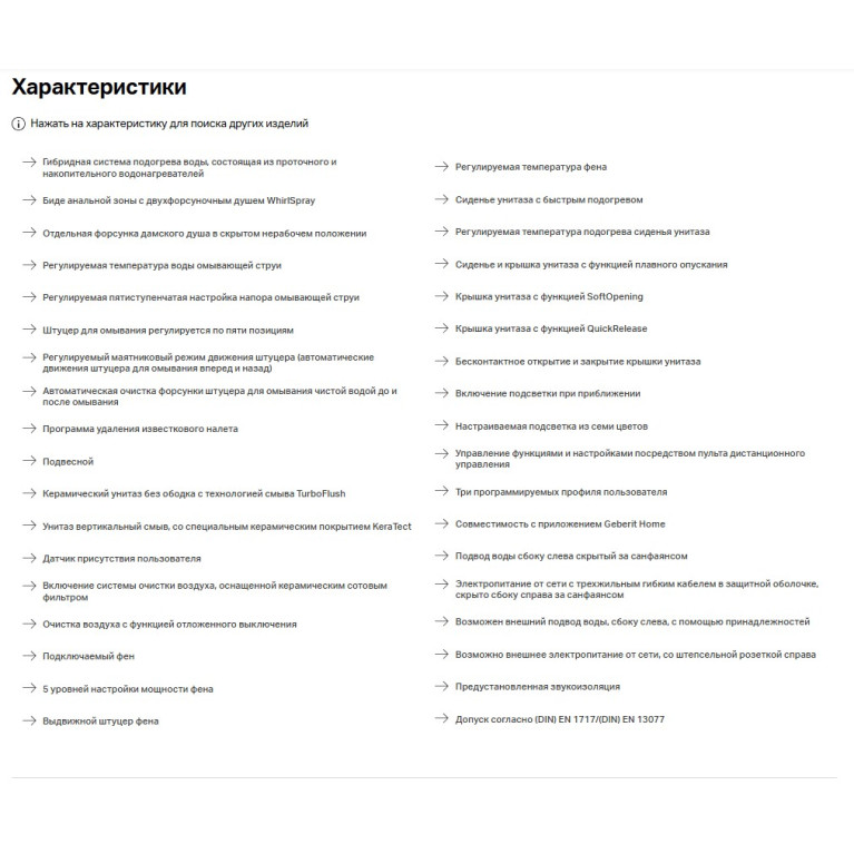Geberit AquaClean Mera Comfort Унитаз-биде подвесной, белый / KeraTect, декор. панель: хром глянцевый (замена 146.214.21.1)