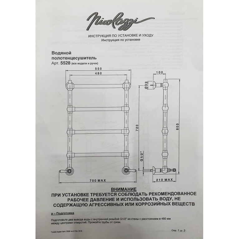 NICOLAZZI EL CAPITAN Полотенцесушитель водяной 550(700)х803 мм., цвет черный матовый (Спец.цена с нашего склада на 1шт)